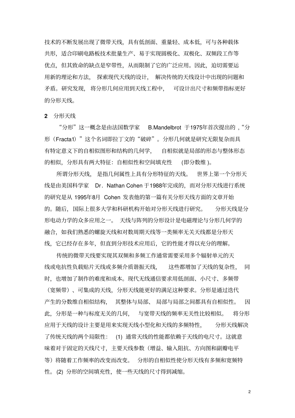 分形理论在天线技术中的应用概要_第2页