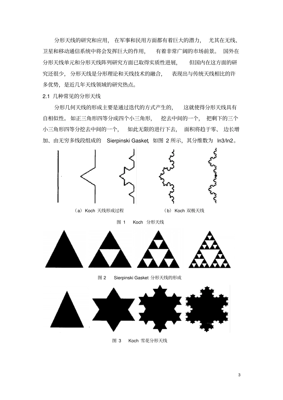 分形理论在天线技术中的应用概要_第3页