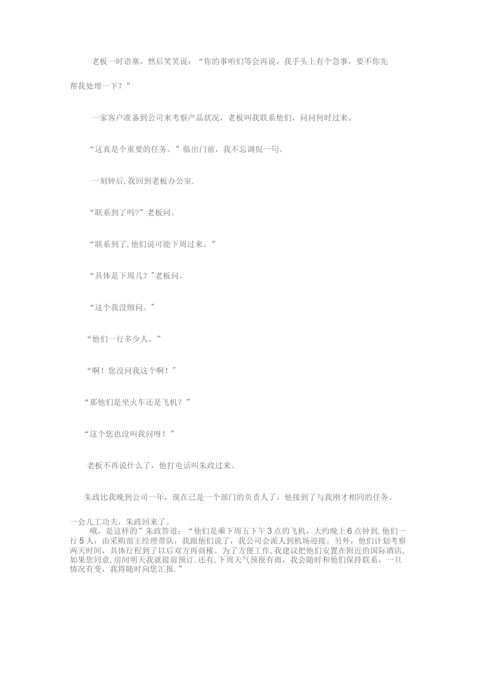 如何建立胜任力模型_第2页