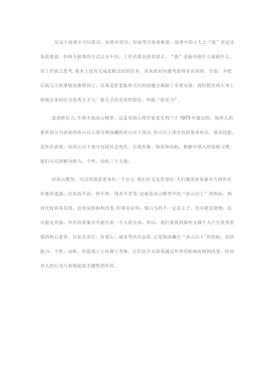 如何建立胜任力模型_第3页