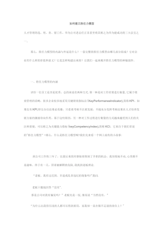 如何建立胜任力模型