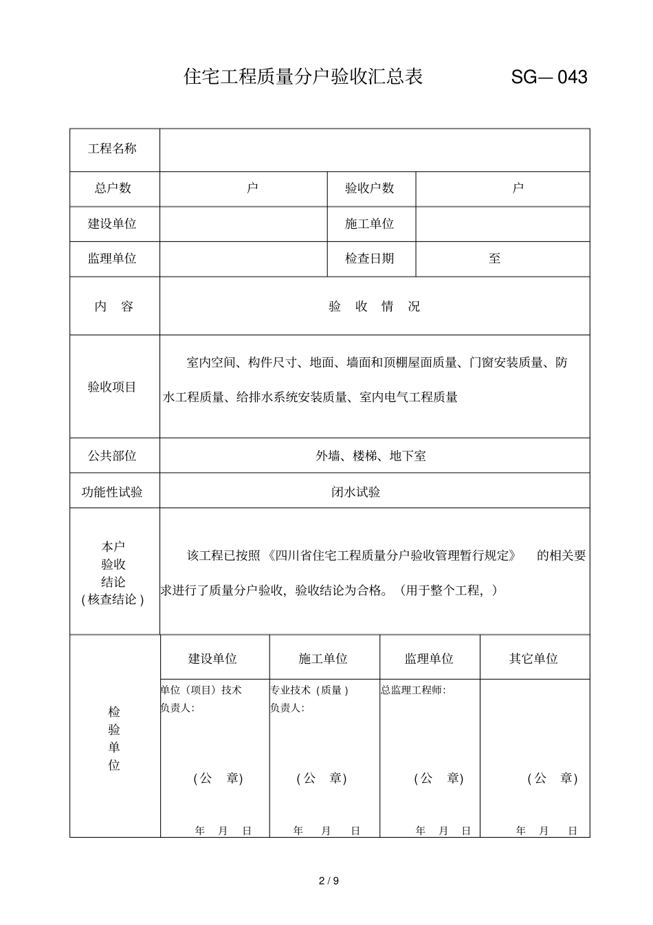 分户验收所有表格_第2页
