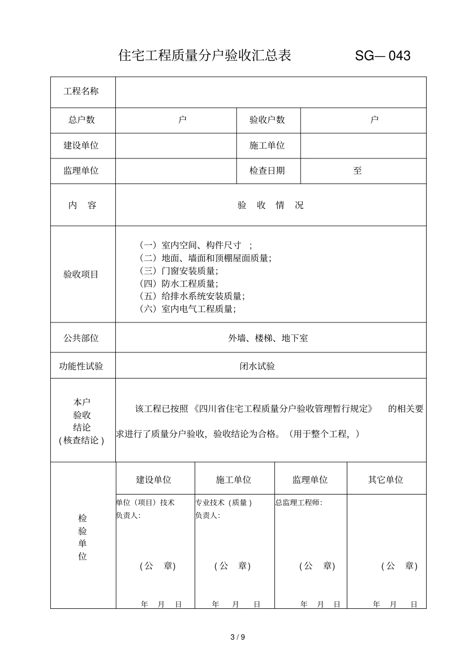 分户验收所有表格_第3页