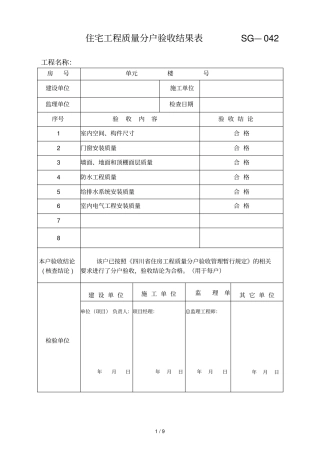 分户验收所有表格