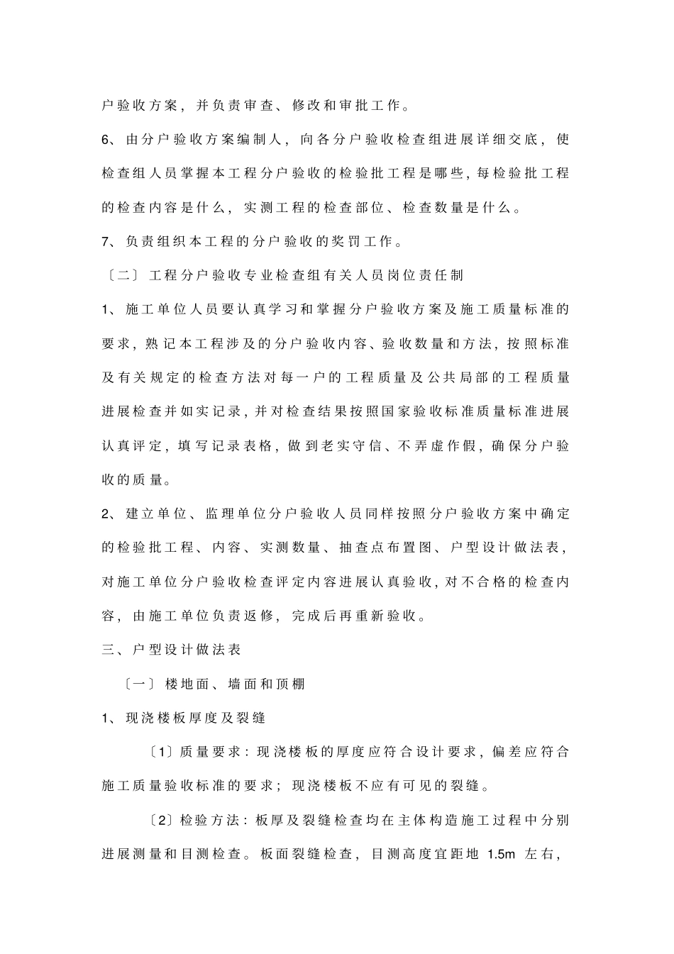 分户验收监理细则补充_第3页