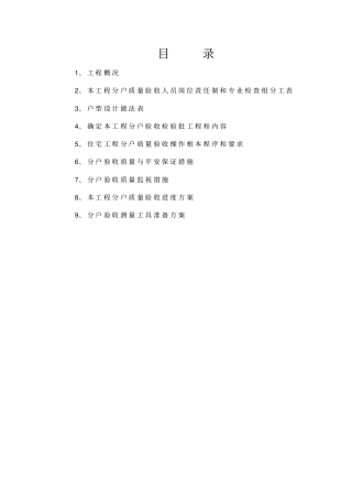 分户验收监理细则补充