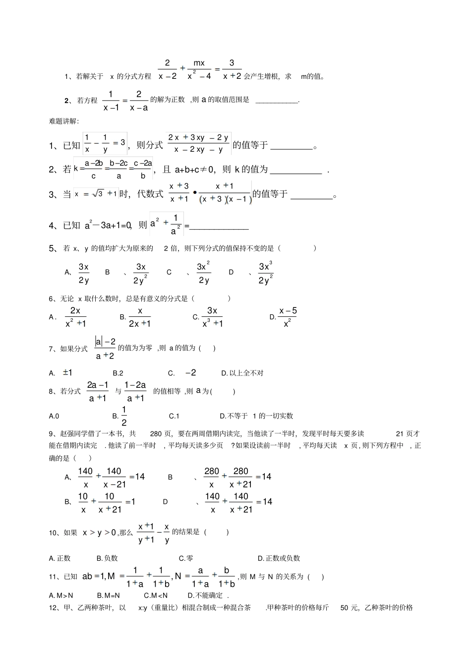 分式难题有答案_第2页
