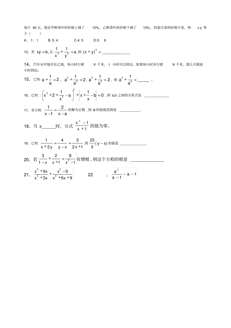 分式难题有答案_第3页
