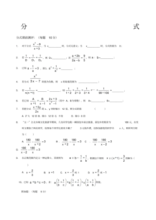 分式难题有答案