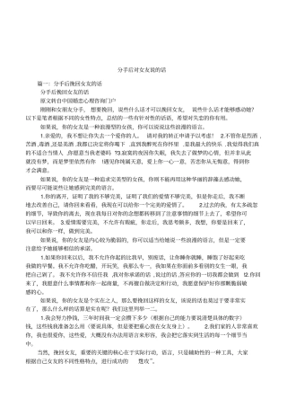 分手后对女友说的话