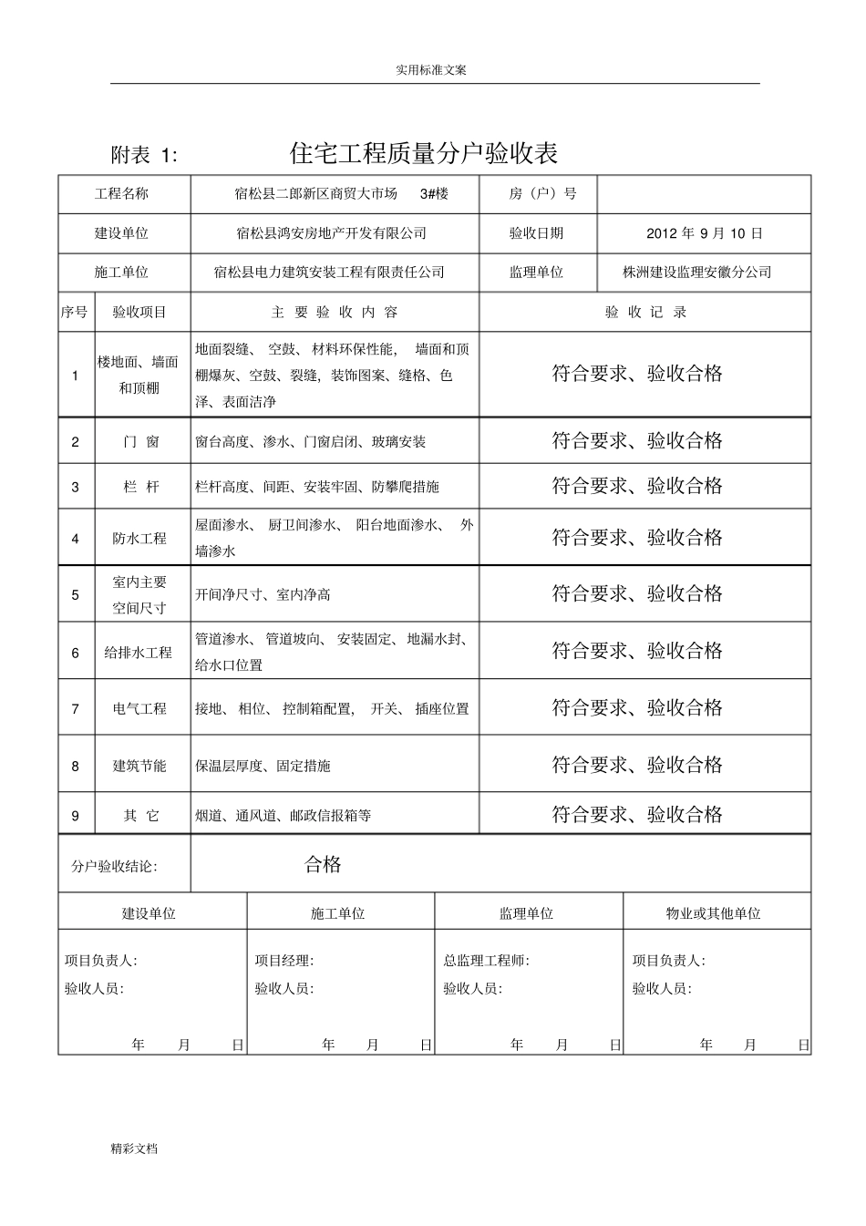 分户验收表格填写示例_第1页