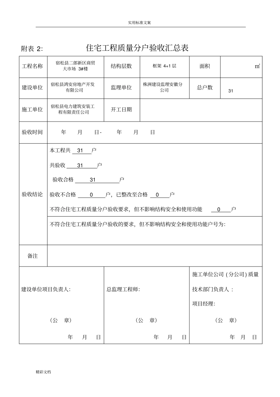 分户验收表格填写示例_第2页