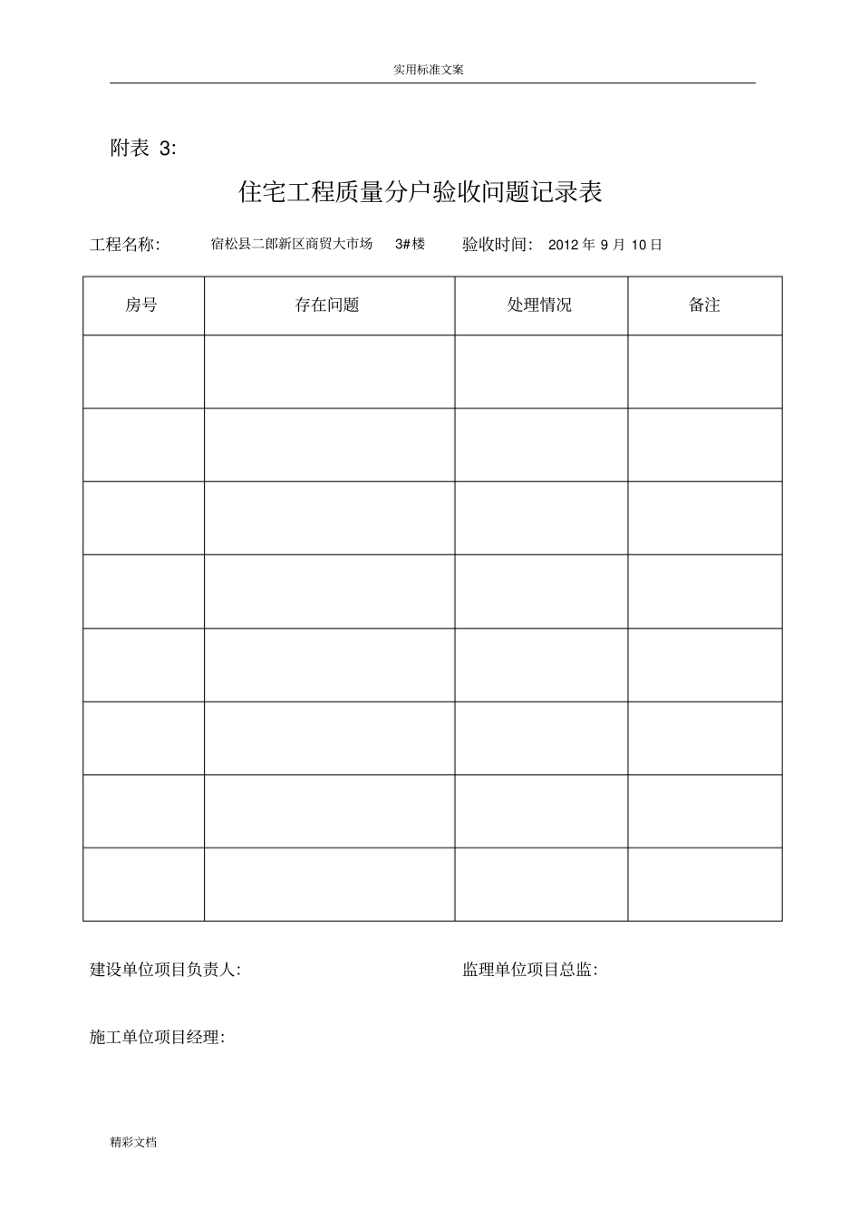 分户验收表格填写示例_第3页