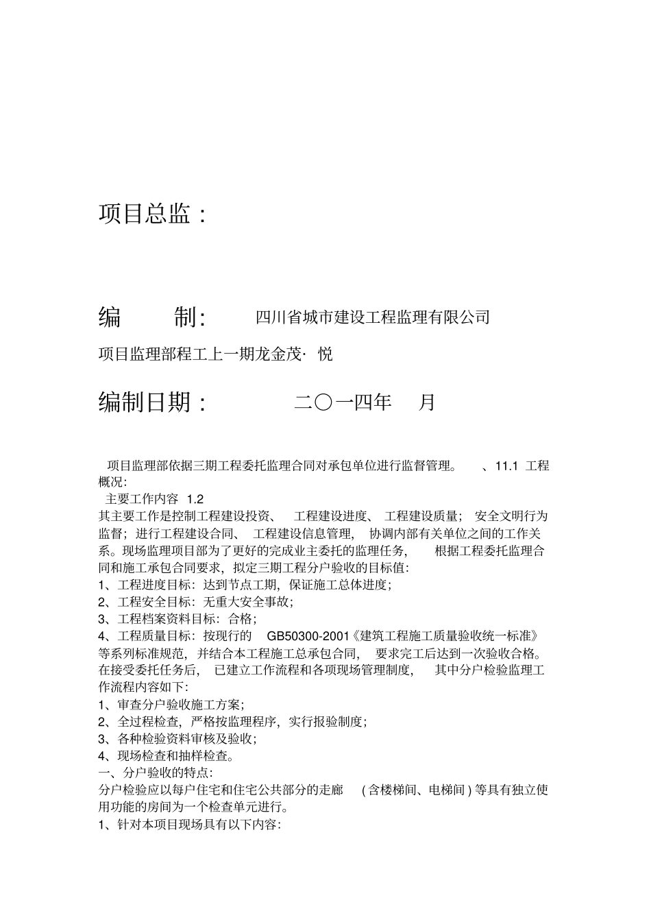 分户验收监理细则_第2页