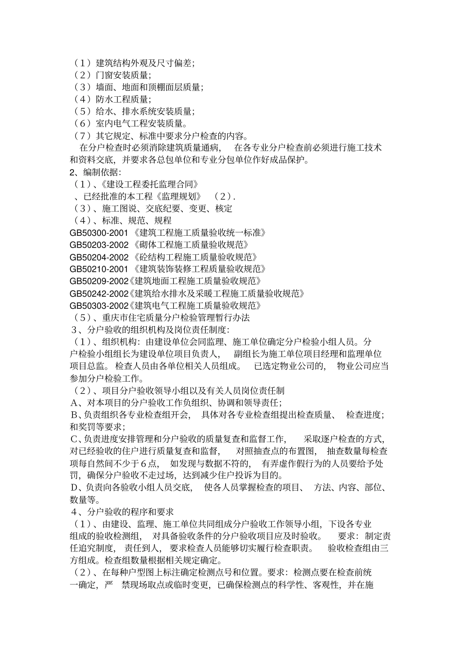 分户验收监理细则_第3页
