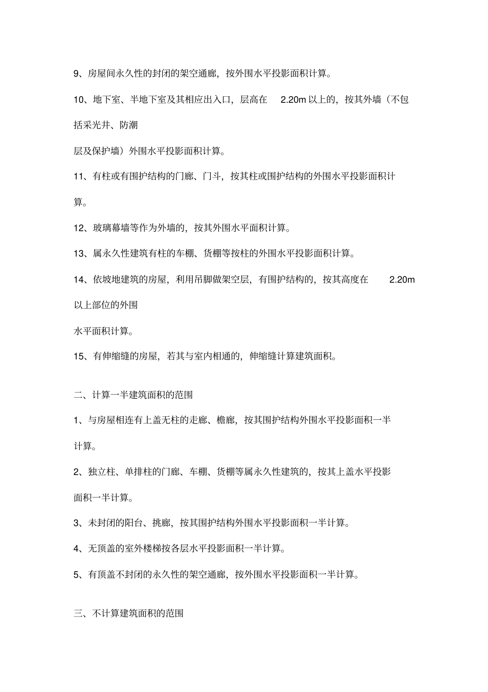 分摊面积计算方法教材_第2页