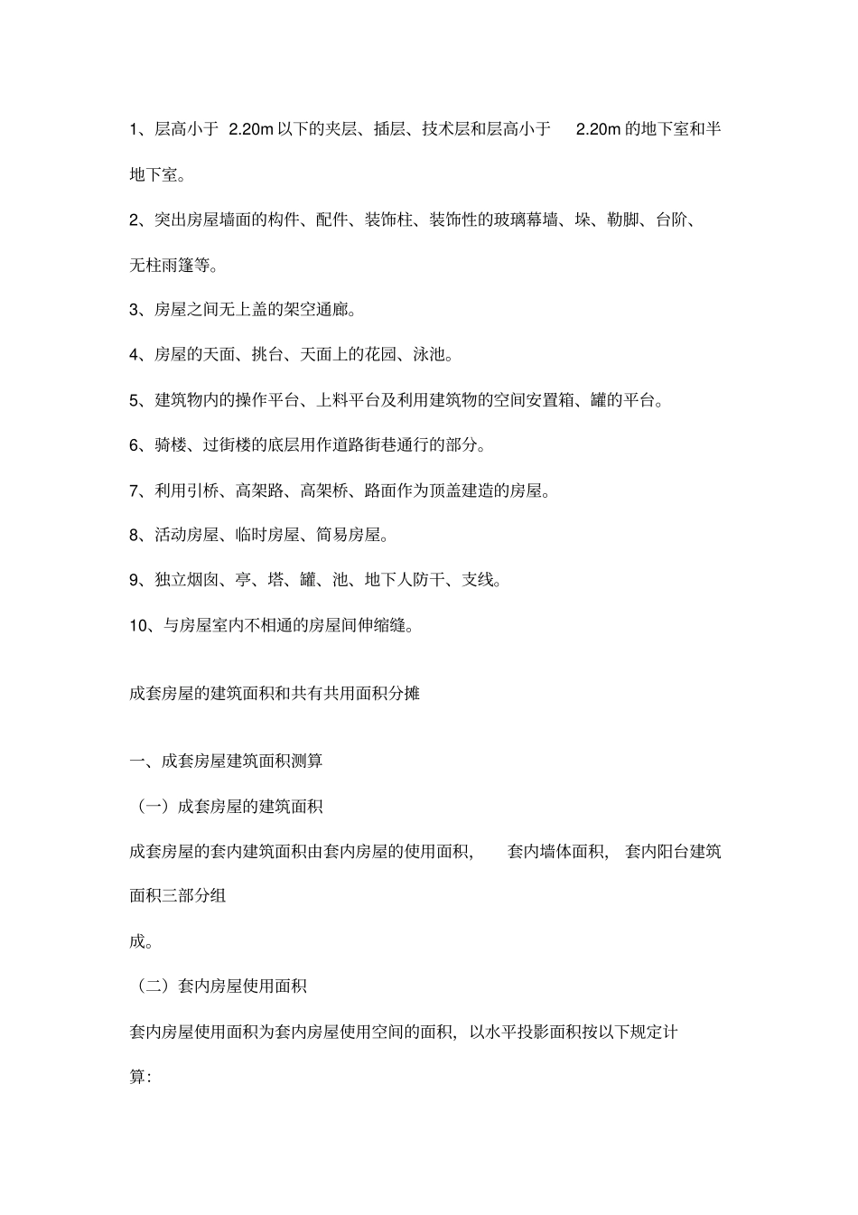 分摊面积计算方法教材_第3页