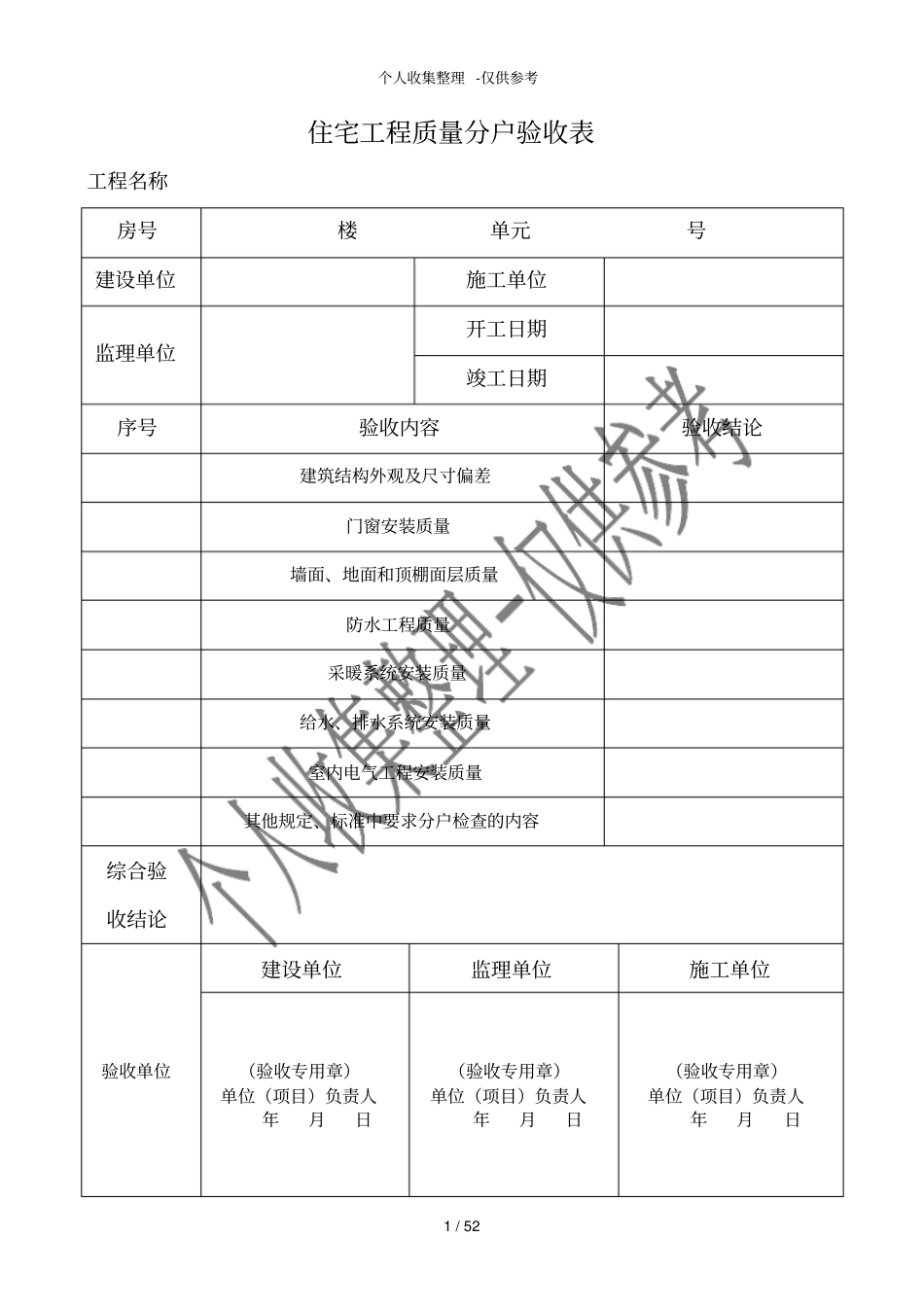 分户验收记录表_第1页