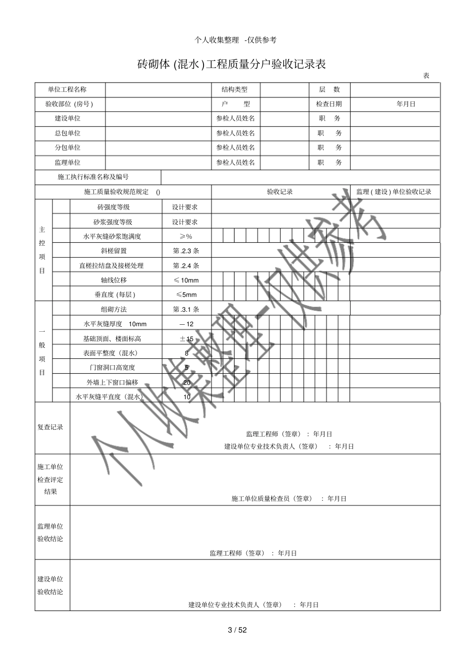 分户验收记录表_第3页