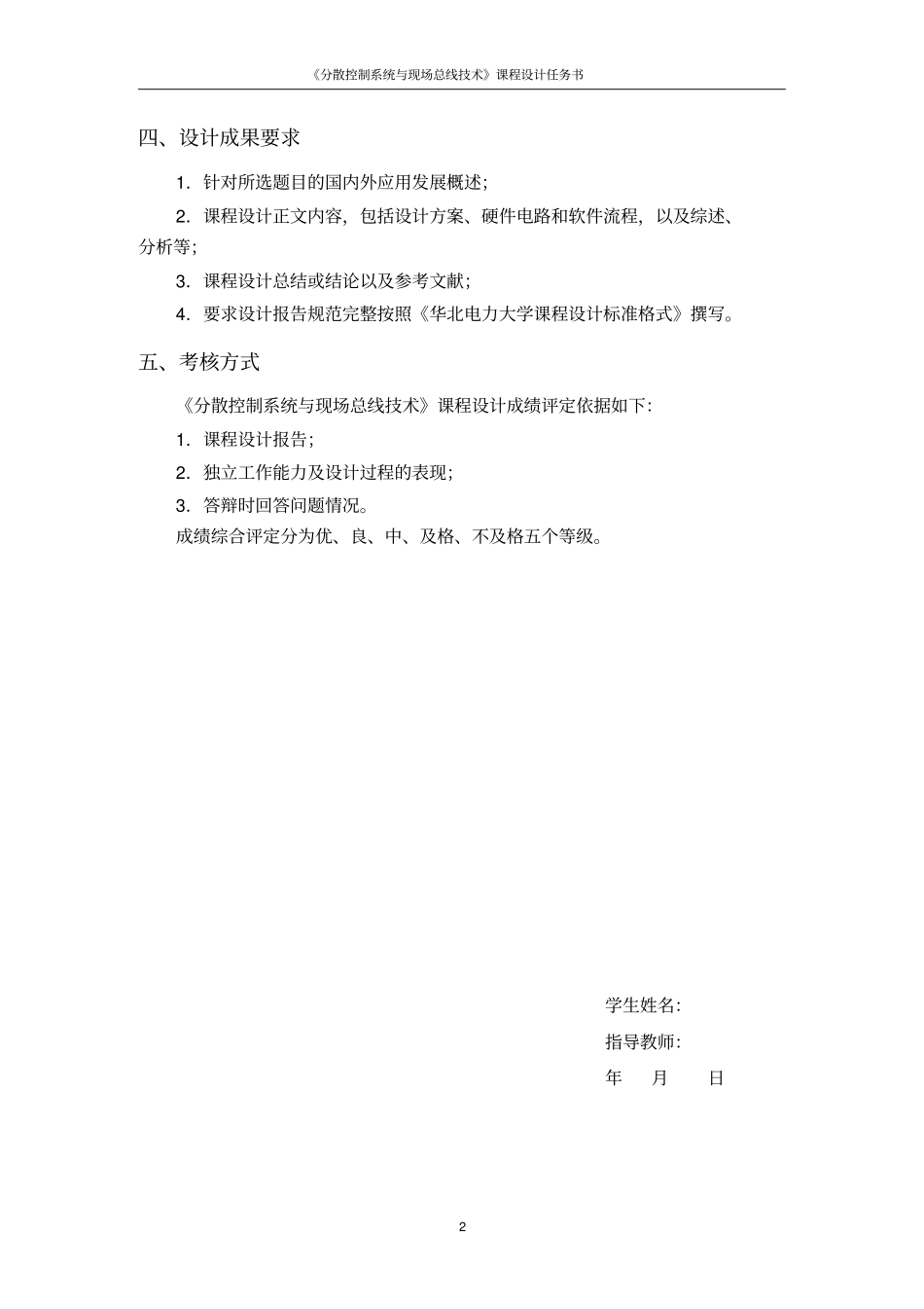 分散控制系统与现场总线技术课程设计任务书、指导书剖析_第2页