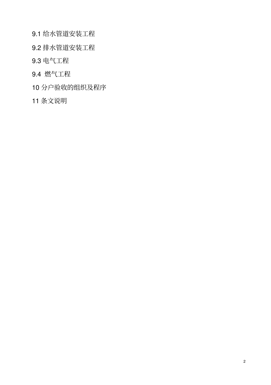 分户验收实施细则讲解_第2页