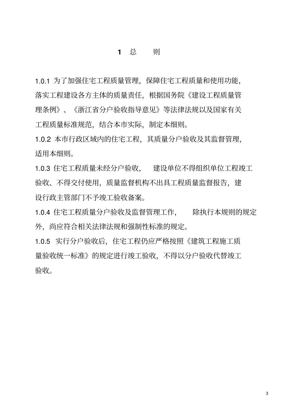 分户验收实施细则讲解_第3页