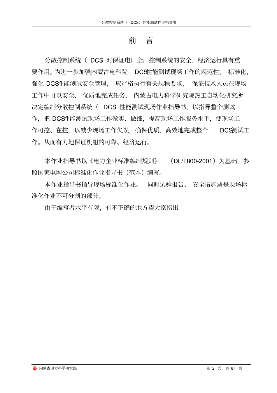 分散控制系统测试作业指导书教材_第2页