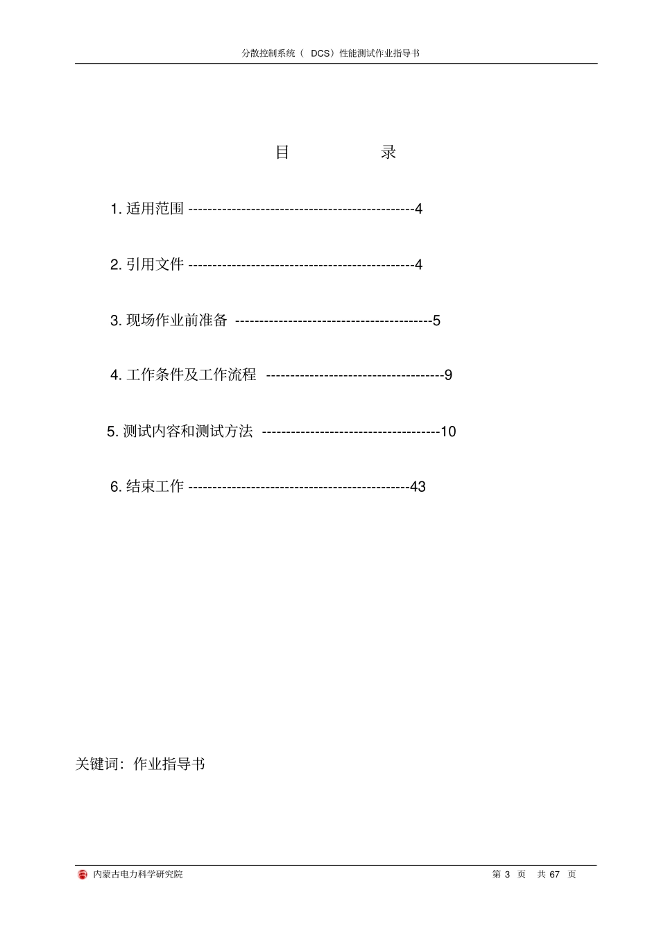 分散控制系统测试作业指导书教材_第3页