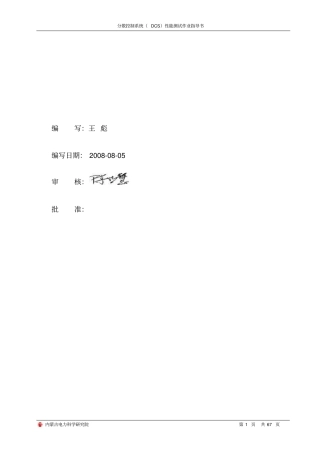 分散控制系统测试作业指导书教材
