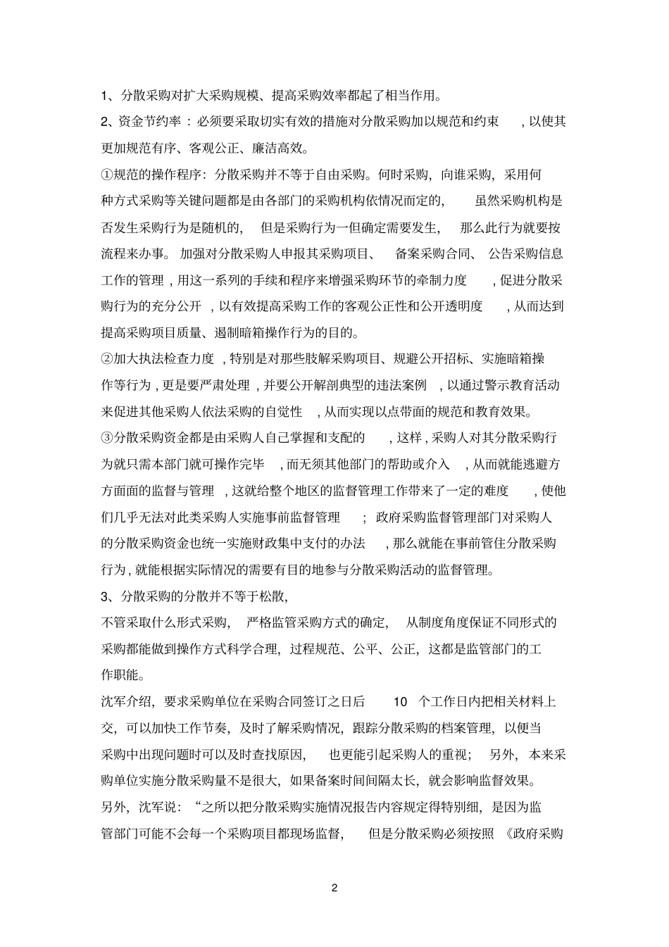 分散采购和集中采购_第2页