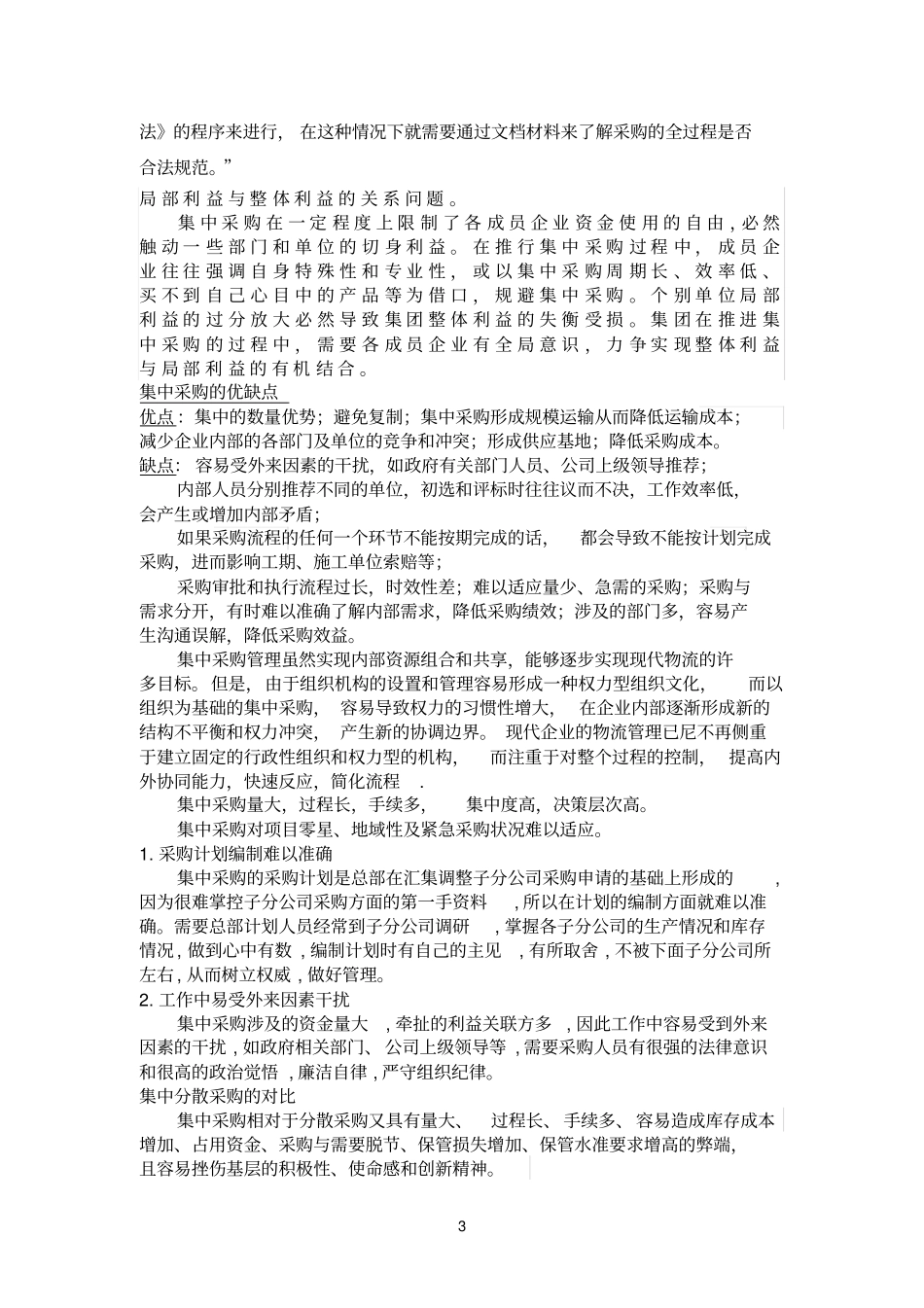 分散采购和集中采购_第3页