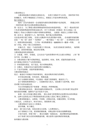 分散采购和集中采购