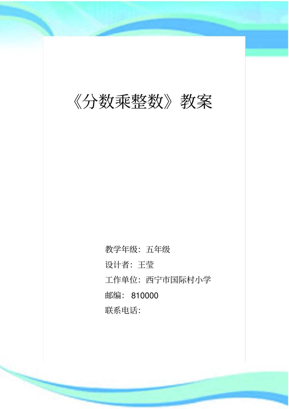 分数乘整数教学导案_第3页