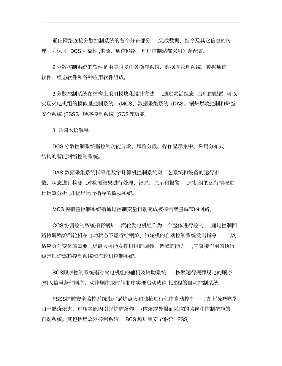分散控制系统DCS介绍概要_第2页