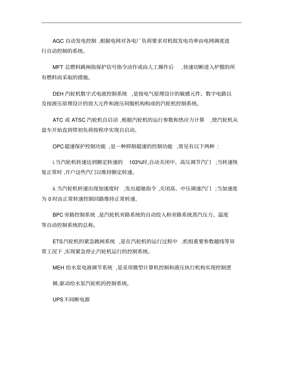 分散控制系统DCS介绍概要_第3页