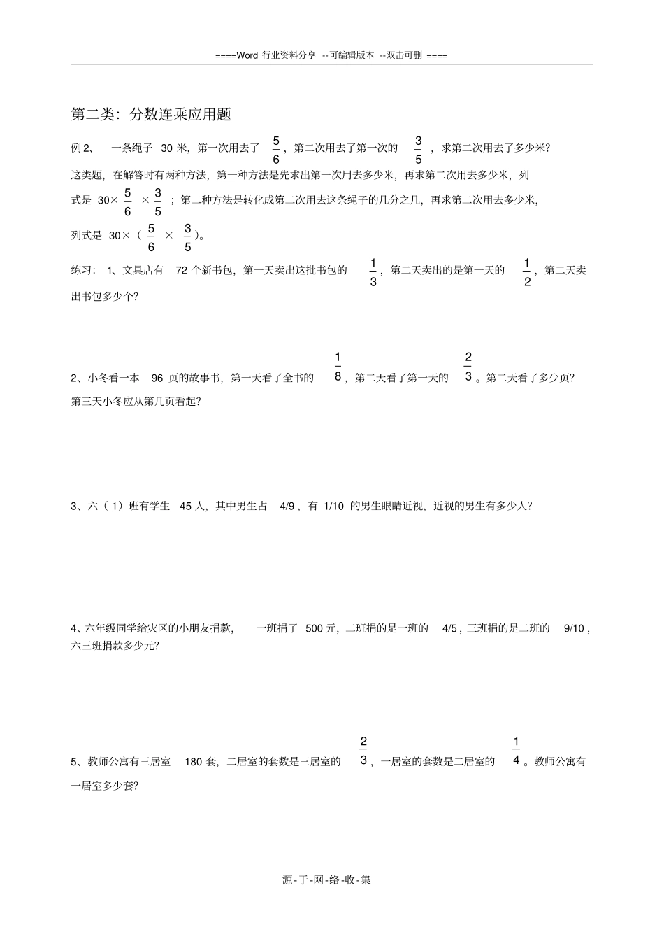 分数乘法应用题分类练习_第2页