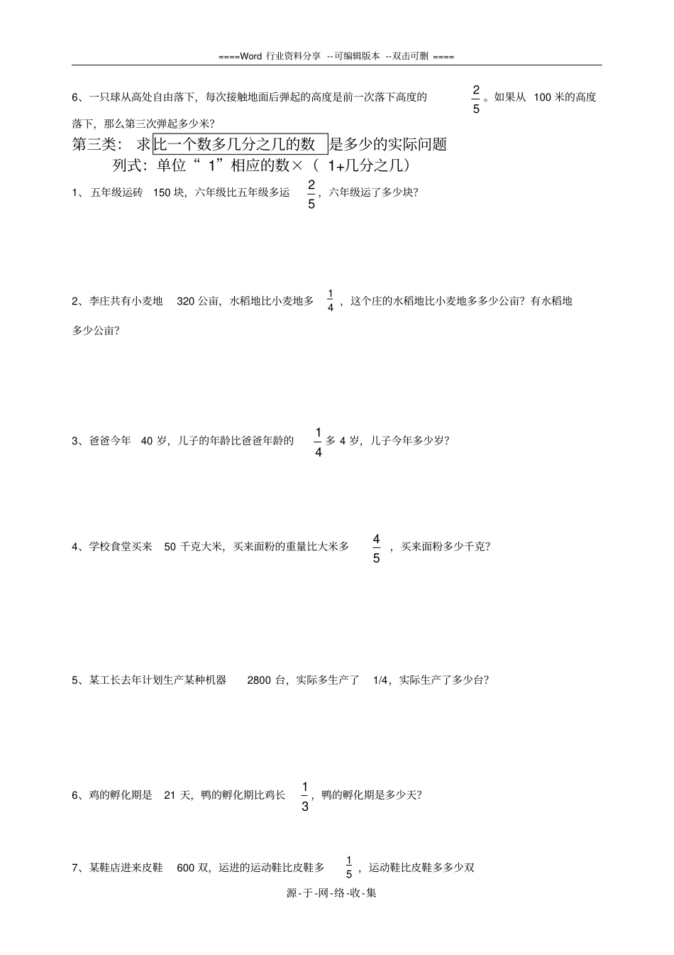 分数乘法应用题分类练习_第3页