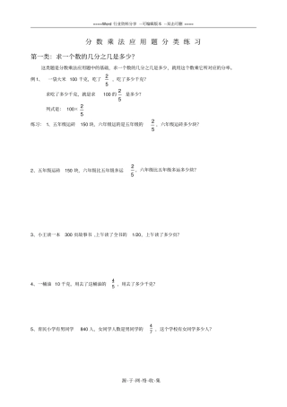 分数乘法应用题分类练习