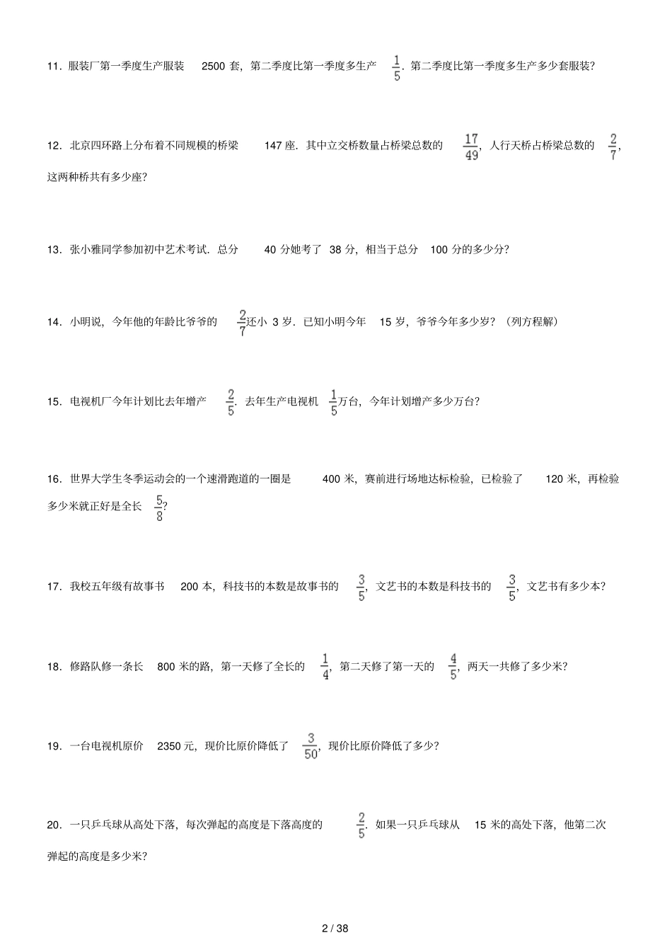 分数乘法应用题专项练习240题有标准答案_第2页