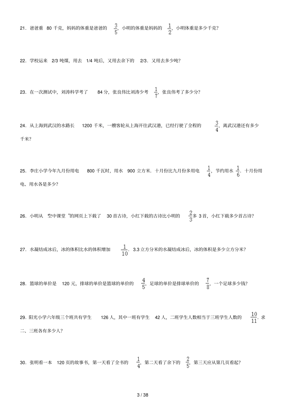 分数乘法应用题专项练习240题有标准答案_第3页