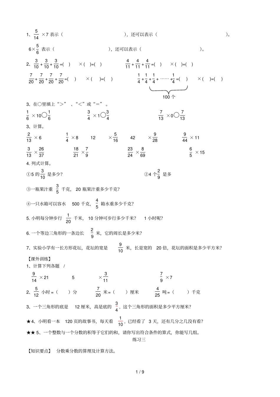 分数乘法测验题_第1页