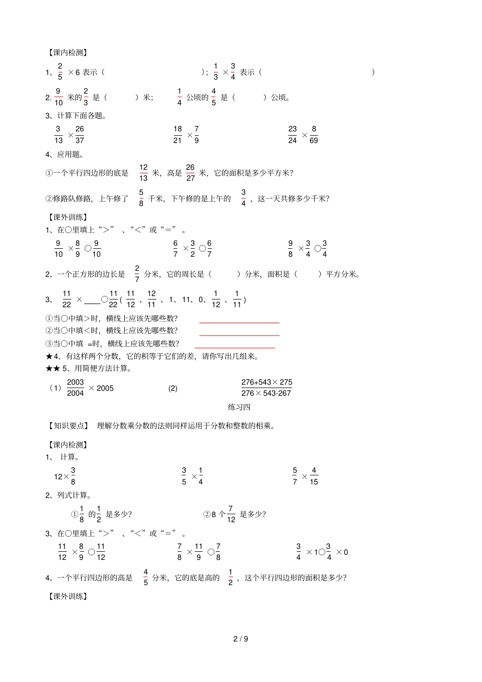 分数乘法测验题_第2页