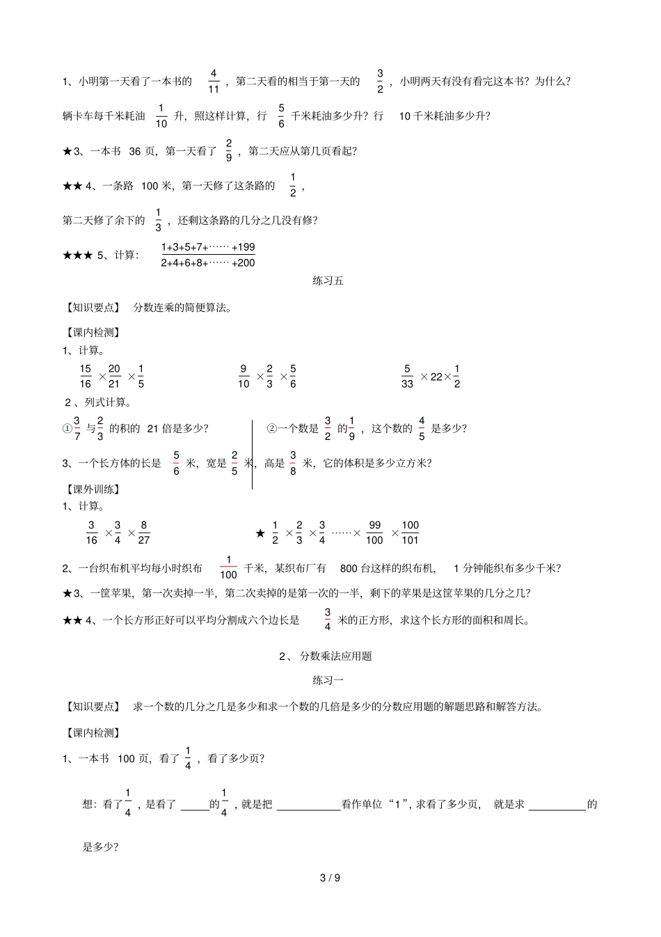 分数乘法测验题_第3页