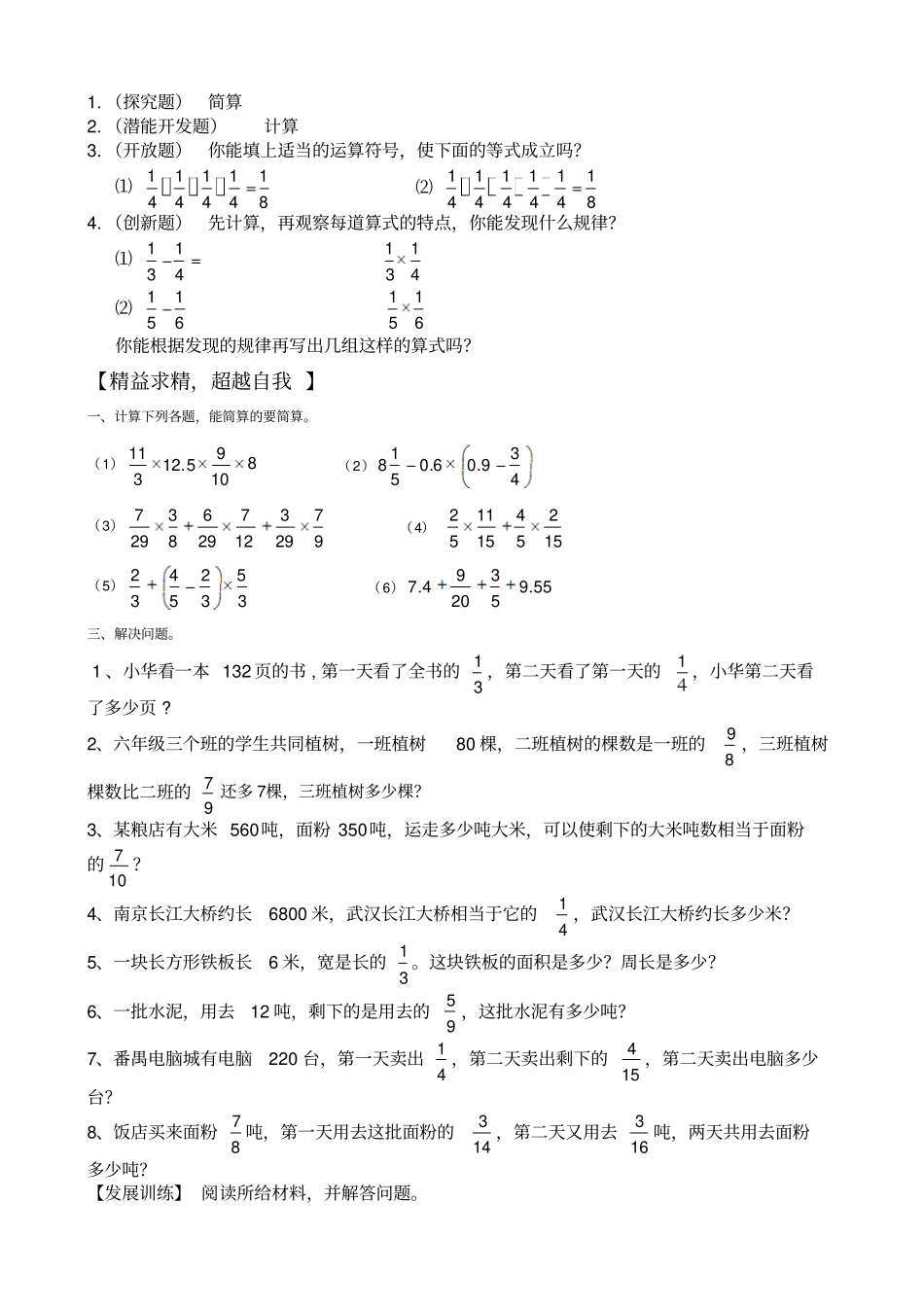 分数乘法混合运算及简便运算_第2页