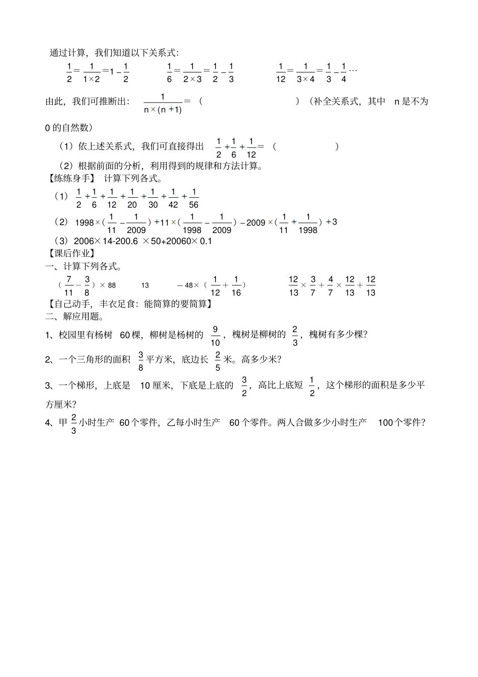 分数乘法混合运算及简便运算_第3页