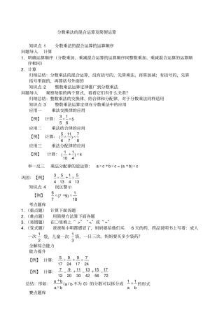 分数乘法混合运算及简便运算