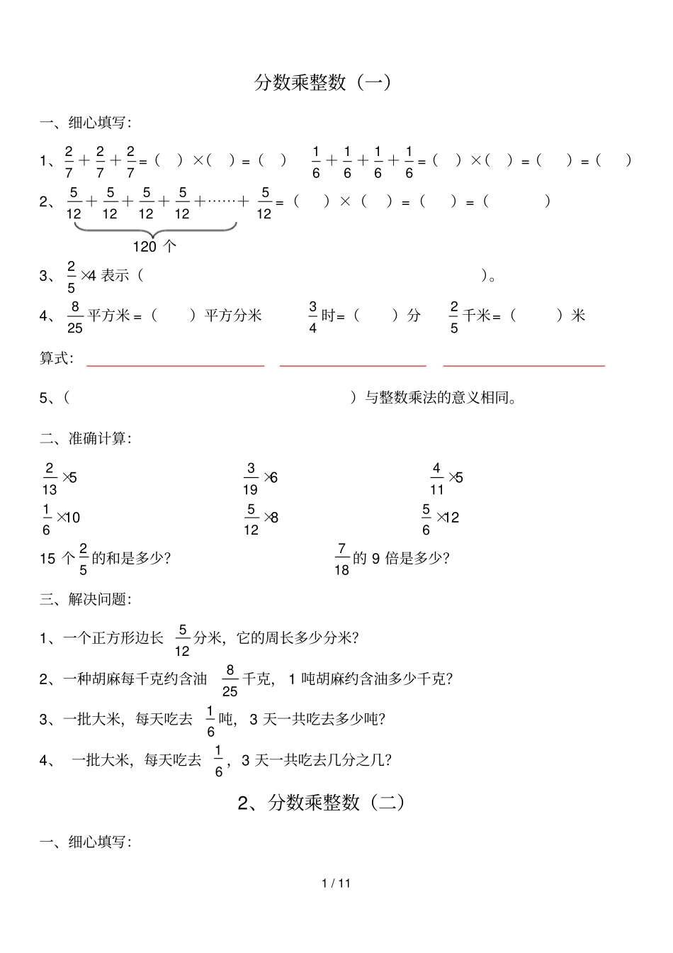 分数乘法测验题全套整理打印版_第1页
