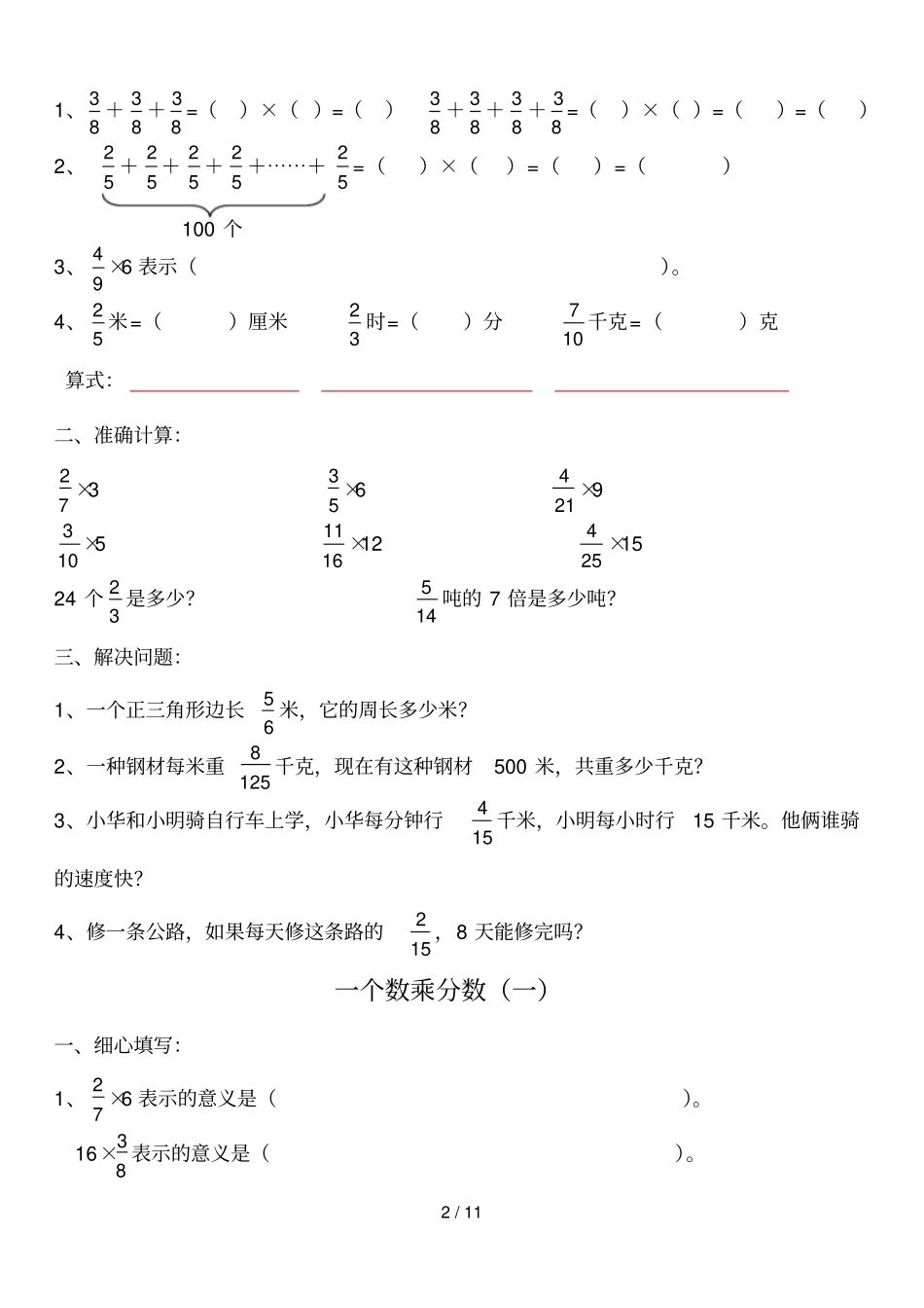 分数乘法测验题全套整理打印版_第2页