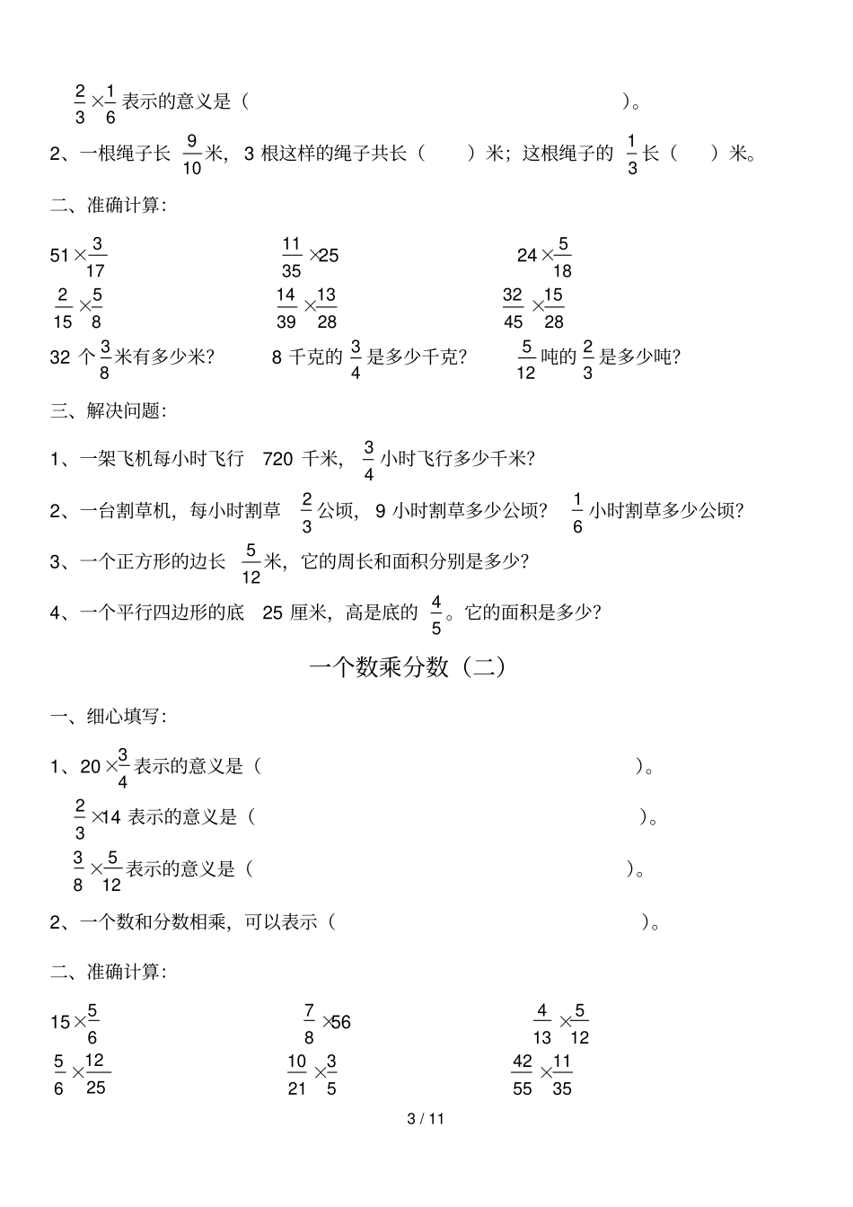 分数乘法测验题全套整理打印版_第3页