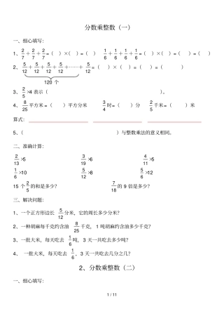 分数乘法测验题全套整理打印版